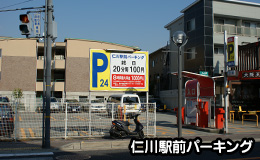 近隣駐車場